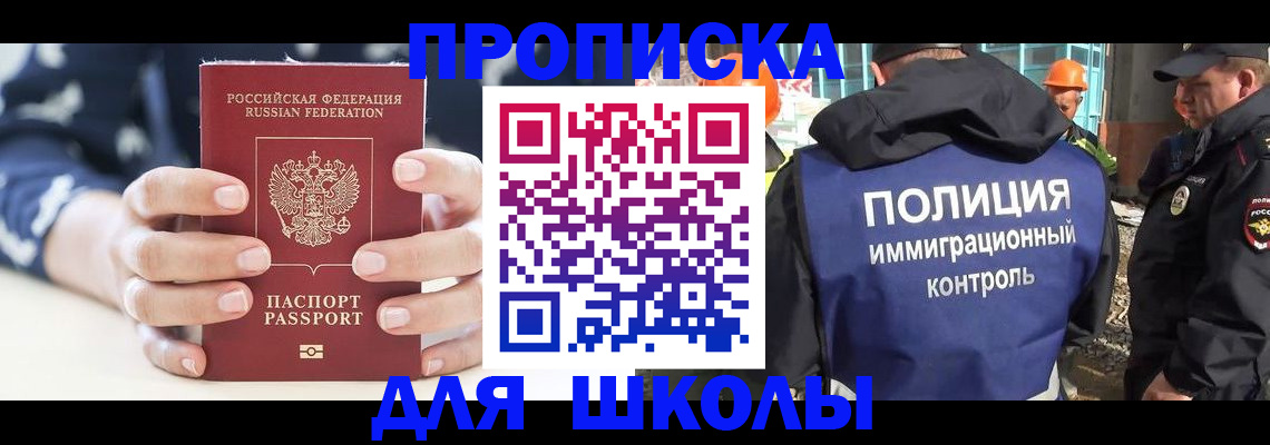 прописка для школы в Муроме