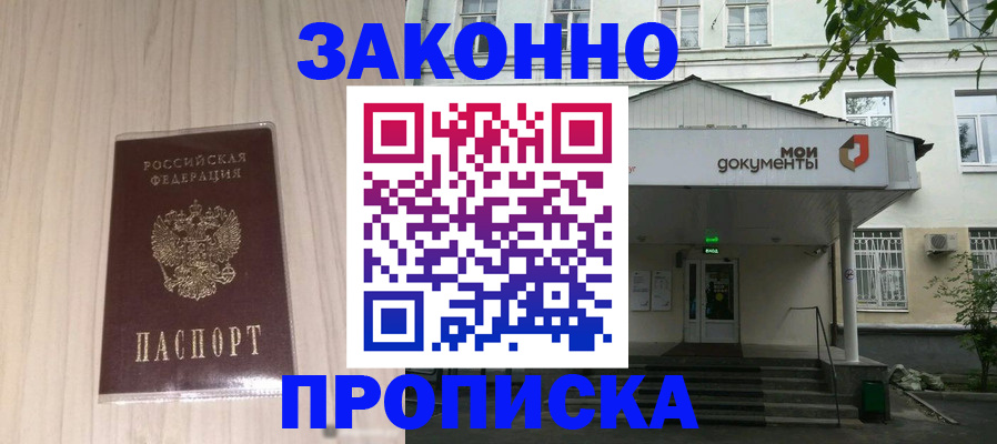временная прописка в Муроме