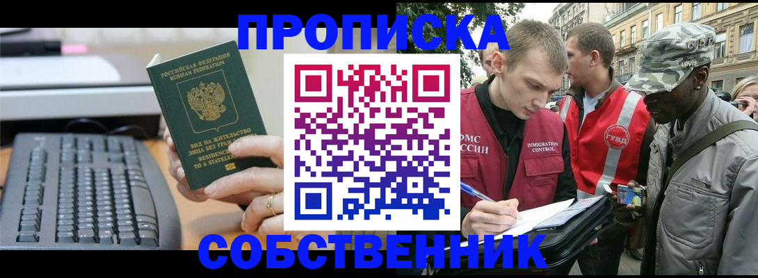 временная регистрация в квартире в Муроме